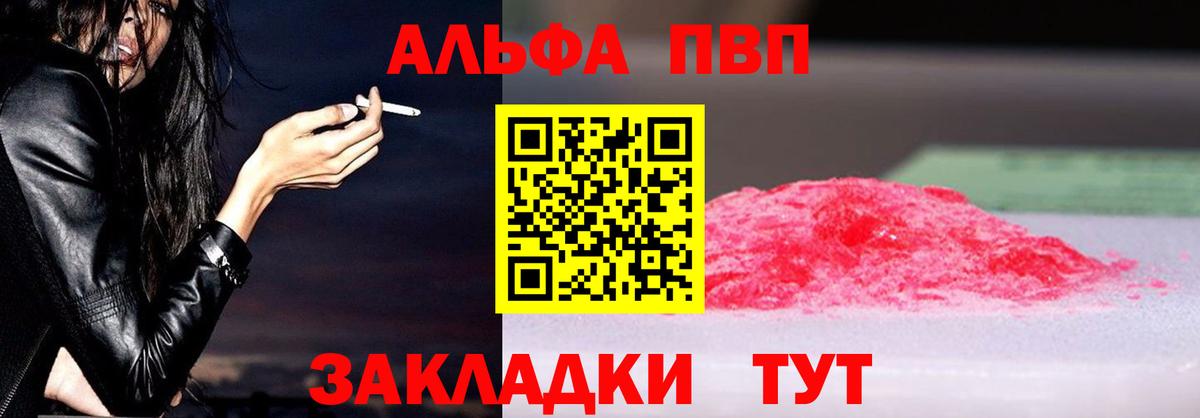 APVP  Вход с VPN  Alpha PVP крисы CK  Апрелевка  A PVP Crystall 