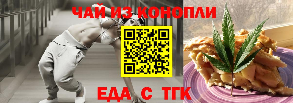 Еда ТГК конопля  Вход с VPN  Апрелевка 
