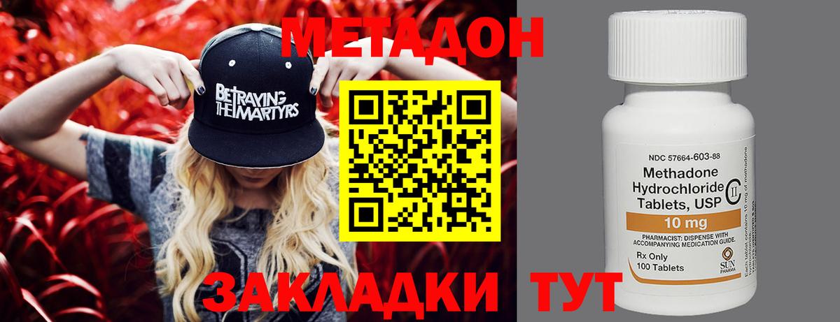 Апрелевка  МЕТАДОН белоснежный  МЕТАДОН мёд  Вход с VPN 